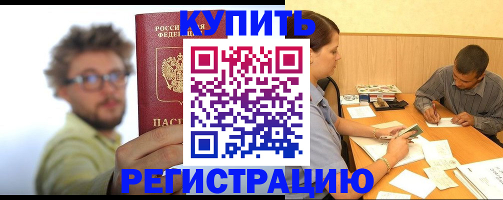 прописка ребенка в Кувандыке