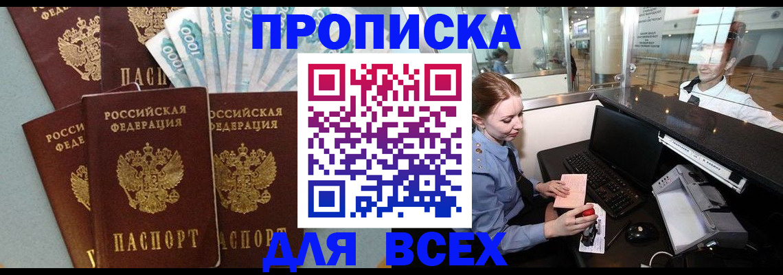временная регистрация для всех в Кувандыке